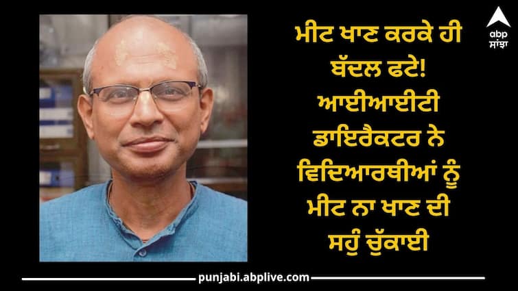 Clouds burst because of eating meat! IIT director took an oath to students not to eat meat Don't Eat Meat: ਮੀਟ ਖਾਣ ਕਰਕੇ ਹੀ ਬੱਦਲ ਫਟੇ! ਆਈਆਈਟੀ ਡਾਇਰੈਕਟਰ ਨੇ ਵਿਦਿਆਰਥੀਆਂ ਨੂੰ ਮੀਟ ਨਾ ਖਾਣ ਦੀ ਸਹੁੰ ਚੁੱਕਾਈ