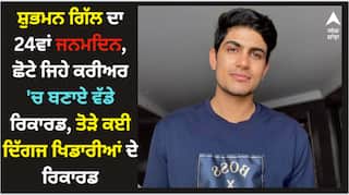Shubhman Gill: ਸ਼ੁਭਮਨ ਗਿੱਲ ਦਾ 24ਵਾਂ ਜਨਮਦਿਨ, ਛੋਟੇ ਜਿਹੇ ਕਰੀਅਰ 'ਚ ਬਣਾਏ ਵੱਡੇ ਰਿਕਾਰਡ, ਤੋੜੇ ਕਈ ਦਿੱਗਜ ਖਿਡਾਰੀਆਂ ਦੇ ਰਿਕਾਰਡ