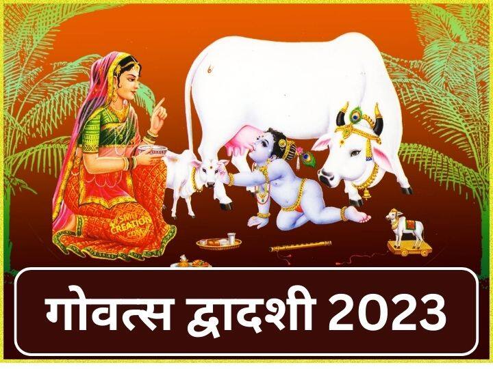 Govatsa Dwadashi 2023 Date Shubh Muhurat Cow calf puja vidhi significance Govatsa Dwadashi 2023 Date: गोवत्स द्वादशी कब ? नोट करें डेट, शुभ मुहूर्त, इस दिन गाय-बछड़े की पूजा का खास महत्व