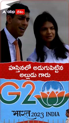 ఇండియాకు చేరుకున్న బ్రిటన్ ప్రధాని రిషి సునాక్