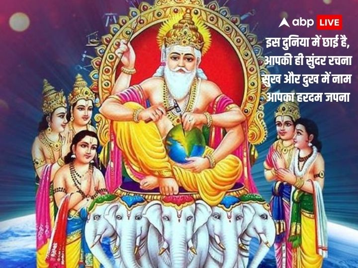 Happy Vishwakarma Puja 2023 Wishes: विश्वकर्मा जयंती के अवसर पर अपनों को दें शुभकामनाएं