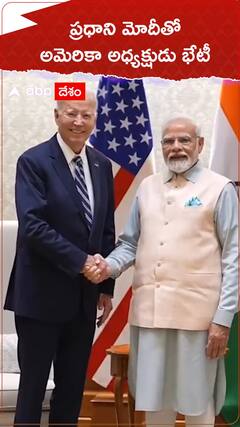 ప్రధాని మోదీతో భేటీ ఐన అమెరికా అధ్యక్షుడు