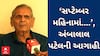 Ambalal Patel Forecast | સપ્ટેમ્બર મહિનામાં..... જાણો નિષ્ણાંત અંબાલાલે શું કરી નાંખી મોટી આગાહી?