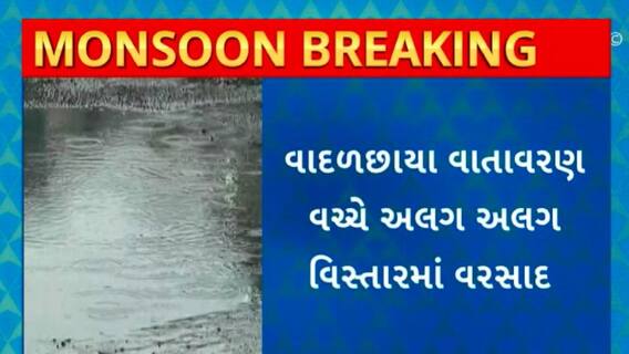 Surat Rain : આગાહી વચ્ચે સુરતમાં વહેલી સવારથી જ જામ્યો વરસાદી માહોલ