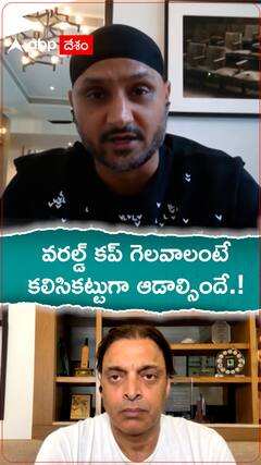 వరల్డ్ కప్ గెలవాలంటే కలిసికట్టుగా ఆడాల్సిందే.!