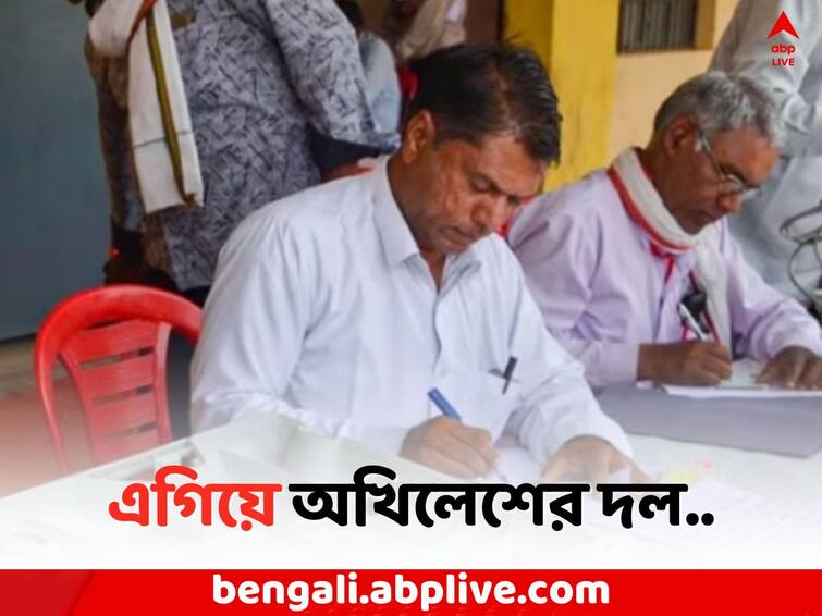 By Election Result 2023: Advantage I.N.D.I.A alliance in UP, Akhilesh Yadav s team leads after first round of counting By Election Result 2023: উত্তরপ্রদেশে অ্যাডভান্টেজ 'I.N.D.I.A' জোট, প্রথম রাউন্ড গণনা শেষে এগিয়ে অখিলেশের দল