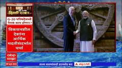 PM Narendra Modi Welcomes G-20 Summit : जी-20 साठी आलेल्या जो बायडन यांचं पंतप्रधान मोदींकडून स्वागत