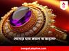 Gold Price Today : বাংলার বাজারে আজ সোনার দাম কত ?