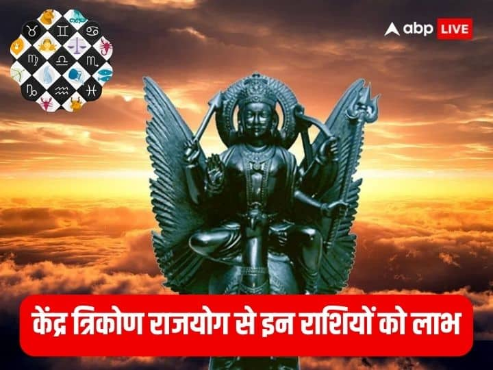 Shani Dev: शनि इस समय कुंभ राशि में केंद्र त्रिकोण राजयोग बना रहे हैं. इस राजयोग का कई राशियों को विशेष लाभ मिलने वाला है. जानते हैं इन राशियों के बारे में.