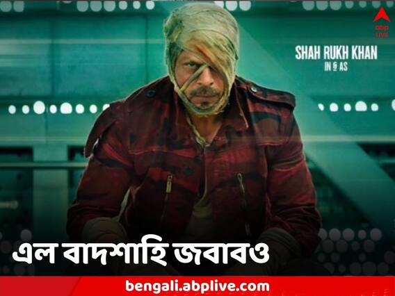 Shah Rukh Khan: ‘জাতীয় সম্পদ’ ঘোষণা করা হোক শাহরুখকে, দাবি জানালেন ‘জওয়ান জ্বরে’ কাবু শিল্পপতি Shah Rukh Khan: ‘জাতীয় সম্পদ’ ঘোষণা করা হোক শাহরুখকে, দাবি জানালেন ‘জওয়ান জ্বরে’ কাবু শিল্পপতি