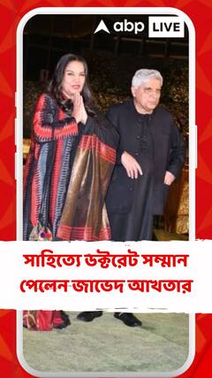 লন্ডন ইউনিভার্সিটিতে সাহিত্যে ডক্টরেট সম্মান পেলেন জাভেদ আখতার