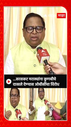 Haribhau Rathod : सरसकट मराठ्यांना कुणबीचे दाखले देण्यास ओबीसींचा विरोध