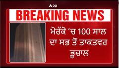 Morocco Earthquake| 100 ਸਾਲ ਦਾ ਸਭ ਤੋਂ ਤਾਕਤਵਰ ਭੂਚਾਲ ,296 ਮੌਤਾਂ