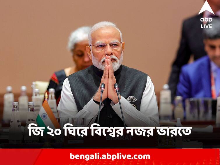 G20 Summit 'Delhi Declaration' Adopted, Says PM Modi mentioned about ukraine war several times G 20 Summit India : দিল্লি ডিক্লারেশনে সিলমোহর, উঠল যুদ্ধের প্রসঙ্গ, জি ২০ ঘিরে বিশ্বের নজর ভারতে