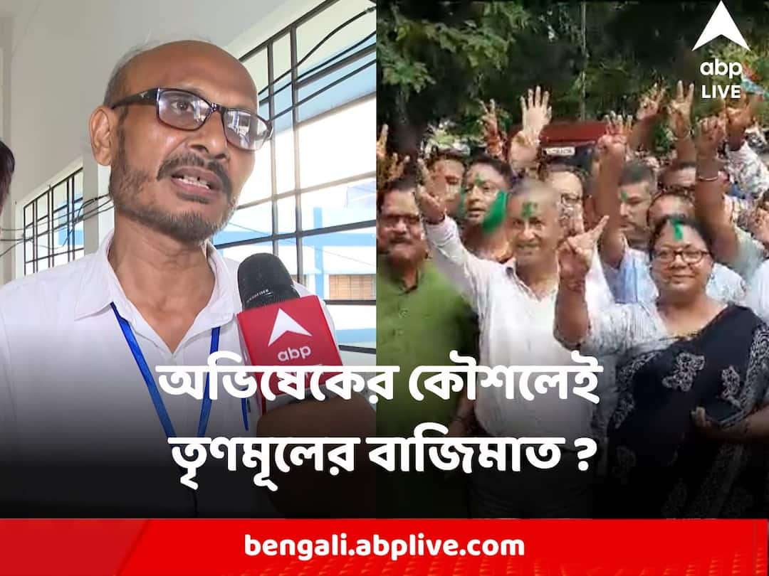 Dhupguri bypoll BJP Nationalist strategy wont worked TMC Tripumh over Abhishek Banerjee poll strategy Dhupguri Bypoll : ব্যর্থ বিজেপির দেশাত্মবোধ উস্কে দেওয়ার স্ট্র্য়াটেজি, উল্টোদিকে অভিষেকের কৌশলেই তৃণমূলের বাজিমাত ধূপগুড়িতে ?