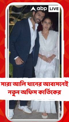 অফিস তৈরিতেই ১০ কোটি খরচ, সারা আলি খানের আবাসনেই নতুন অফিস কার্তিক আরিয়ানের