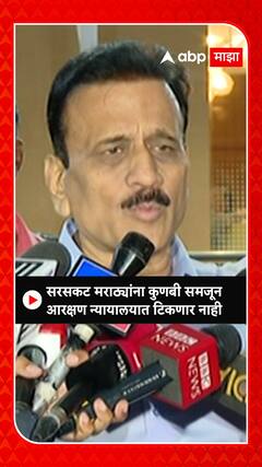 Girish Mahajan: सरसकट मराठ्यांना कुणबी समजून आरक्षण न्यायालयात टिकणार नाही