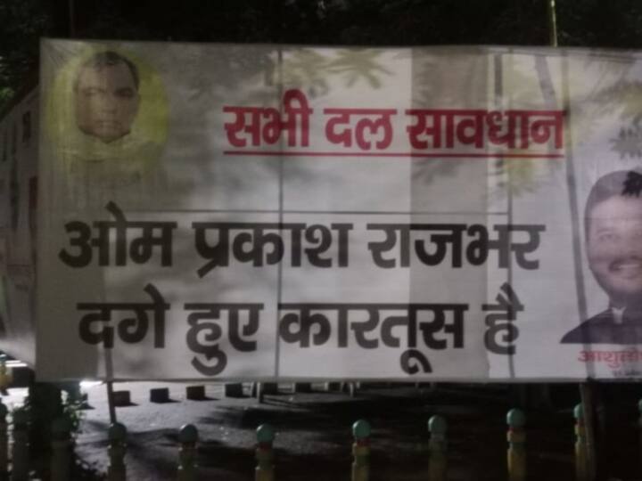 Ghosi By Election Results 2023 Samajwadi party put hoarding of Om Prakash Rajbhar outside office ann UP Politics: 'ओम प्रकाश राजभर दगे हुए कारतूस हैं..', सपा दफ्तर के बाहर फोटो के साथ लगाए पोस्टर