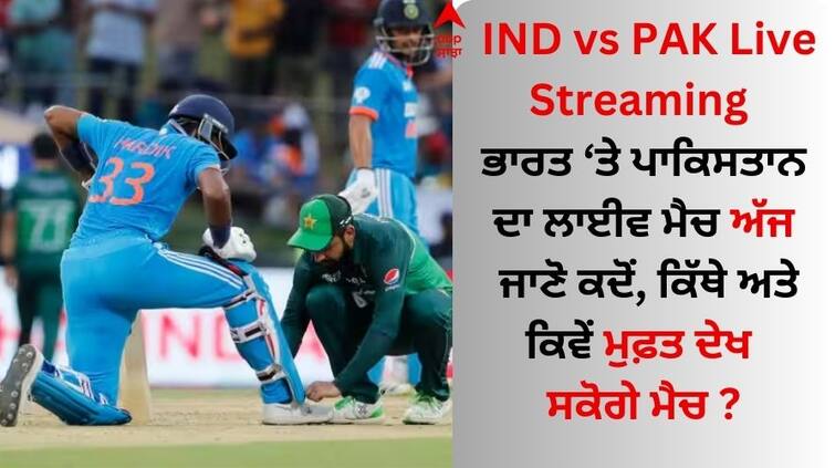 ind-vs-pak-live-streaming-and-telecast-when-where-and-how-to-watch-asia-cup-2023 IND vs PAK Live Streaming: ਭਾਰਤ 'ਤੇ ਪਾਕਿਸਤਾਨ ਵਿਚਾਲੇ ਮੁਕਾਬਲਾ ਅੱਜ, ਜਾਣੋ ਕਦੋਂ, ਕਿੱਥੇ ਅਤੇ ਕਿਵੇਂ ਮੁਫ਼ਤ ਦੇਖ ਸਕੋਗੇ ਮੈਚ ?