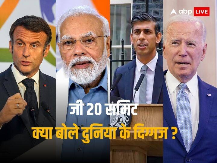 G20 Summit 2023: बाइडेन से लेकर ऋषि सुनक और मैक्रों तक...दुनिया के दिग्गजों ने कुछ यूं की भारत और पीएम मोदी की तारीफ