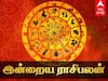 Today Rasipalan September 11: மிதுனத்துக்கு சுகம்.. கடகத்துக்கு உயர்வு.. உங்கள் ராசிக்கான இன்றைய பலன்கள் இவைதான்..!