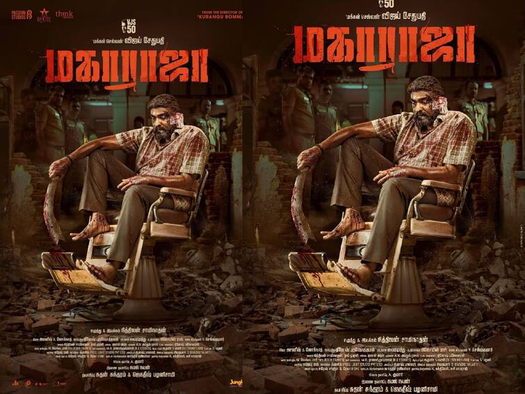 Vijay sethupathi fame maharaja first look poster released by production team Maharaja First Look: அடிதடி.. அரிவாள்.. 50ஆவது படத்தில் மிரட்டும் விஜய் சேதுபதி.. மஹாராஜா போஸ்டர் வெளியீடு!