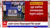 Jalgaon Uddhav Thackeray: उद्धव ठाकरे यांच्या सभास्थळाजवळ मजुराचं आंदोलन
