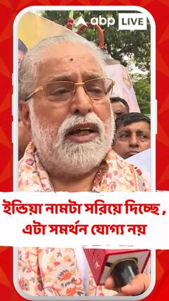 ইন্ডিয়া নামটা সরিয়ে দিচ্ছে , এটা সমর্থন যোগ্য নয় : সুদীপ