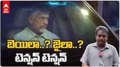 Chandrababu Naidu Arrest | చంద్రబాబు నాయుడికి కోర్టులో ఊరట దక్కుతుందా..? | DNN | ABP Desam