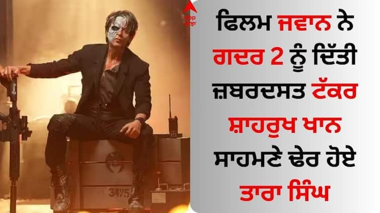  shahrukh-khan-jawan-box-office-collection-day-3-earned-74-5-crore Jawan Box Office Collection: ਬਾਕਸ ਆਫਿਸ 'ਤੇ ਚੱਲਿਆ 'ਜਵਾਨ' ਦਾ ਜਾਦੂ! ਸ਼ਾਹਰੁਖ 200 ਕਰੋੜ ਦੇ ਕਲੱਬ 'ਚ ਸ਼ਾਮਿਲ, ਜਾਣੋ ਤੀਜੇ ਦਿਨ ਦੀ ਕਮਾਈ