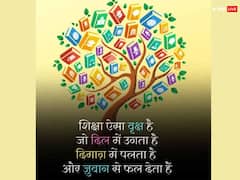 Motivational Quotes: ये है छात्रों का सबसे बड़ा हथियार है, करियर से लेकर कारोबार तक मिलती है सफलता