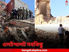 ভূমিকম্পে মৃতের সংখ্যা ২০০০ পার, পাহাড় বসে গিয়ে হল সমতল, তীব্র কম্পনে নকশাই বদলে গেল মরক্কোর