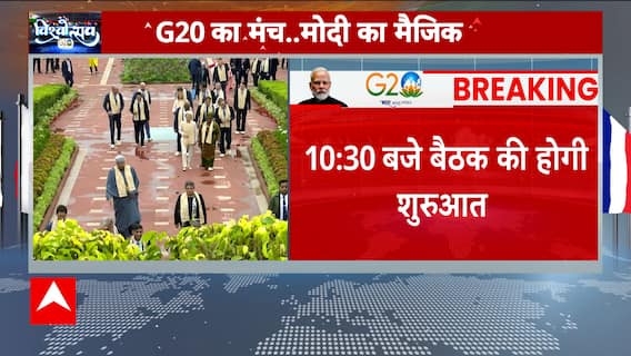G20 Summit 2023: Another session with theme 'One Future' soon to start at Bharat Mandapam | Abp News