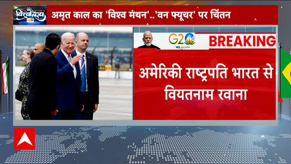 G20 Summit 2023: US President Joe Biden leaves for Vietnam post attending G20 Meet in Delhi | Abp News