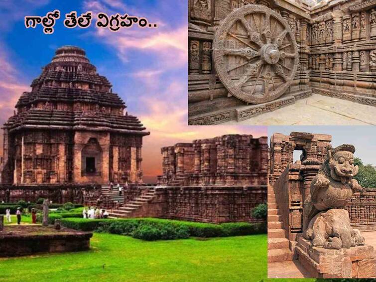 Secrets Behind Konark Sun Temple, Konark Wheel becomes centre of attraction at G-20 summit Konark Sun Temple: వయసుకి తగిన పాఠాలు చెప్పే విశ్వవిద్యాలయం కోణార్క్,  ఆలయంలో ఇవి మీరు గమనించారా!