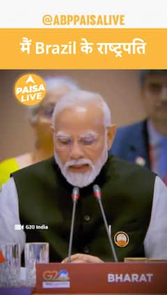 G20 Summit 2023: Bharat ने Brazil को सौंपी G20 की Presidency