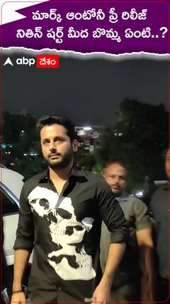 మార్క్ ఆంటోనీ ప్రీ రిలీజ్ ఈవెంట్ లో నితిన్