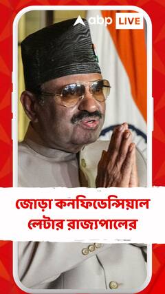 মধ্যরাতের হুঁশিয়ারির মধ্যেই জোড়া কনফিডেন্সিয়াল লেটার রাজ্যপালের