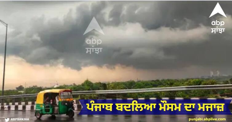 Weather Today The mood of the weather has changed in Punjab, there is rain in Haryana, this weather will last till September 15 Weather Today: ਪੰਜਾਬ ਬਦਲਿਆ ਮੌਸਮ ਦਾ ਮਜਾਜ਼, ਹਰਿਆਣਾ 'ਚ ਪਿਆ ਮੀਂਹ, 15 ਸਤੰਬਰ ਤੱਕ ਰਹੇਗਾ ਅਜਿਹਾ ਮੌਸਮ