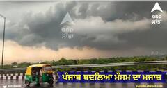 Weather Today: ਪੰਜਾਬ ਬਦਲਿਆ ਮੌਸਮ ਦਾ ਮਜਾਜ਼, ਹਰਿਆਣਾ 'ਚ ਪਿਆ ਮੀਂਹ, 15 ਸਤੰਬਰ ਤੱਕ ਰਹੇਗਾ ਅਜਿਹਾ ਮੌਸਮ