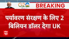 G20 Summit 2023: 'UK Will Provide 2 Billion Dollars For Environmental Protection'; Increase by 13% | Abp News
