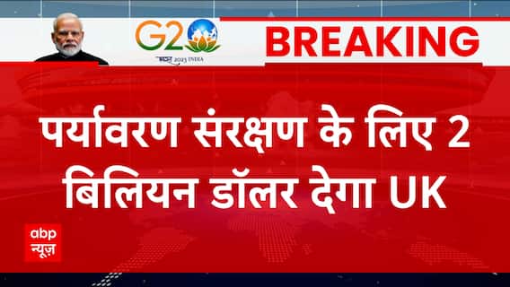 G20 Summit 2023: 'UK Will Provide 2 Billion Dollars For Environmental Protection'; Increase by 13% | Abp News