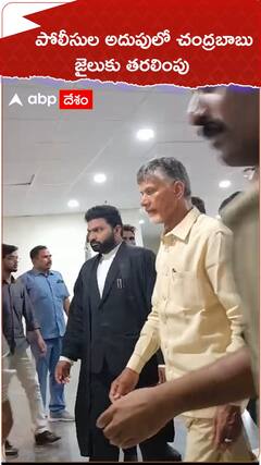 పోలీసుల అదుపులో చంద్రబాబు, జైలుకు తరలింపు ఏర్పాట్లు