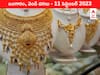 Gold-Silver Price 11 September 2023: స్తబ్దుగా మారిన పసిడి - ఈ రోజు బంగారం, వెండి ధరలు ఇవి