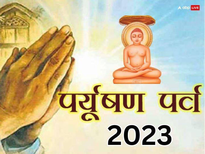 Paryushan Parv 2023 Date Time Shwetambar Digambar Jain Paryushan Vrat Puja vidhi Significance Paryushan Parv 2023: पर्युषण पर्व की कब से होगी शुरुआत, जानें जैन धर्म के इस पर्व का महत्व