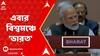 G20 Summit: এবার জি ২০-র মঞ্চে প্রধানমন্ত্রীর নেমপ্লেটেও ইংরেজিতে লেখা ভারত