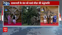 G20 Summit 2023: India portraits it's dynamic culture to the Global Leaders, here's why! | Abp News