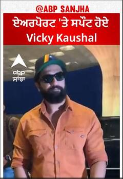 Bollywood News। ਏਅਰਪੋਰਟ 'ਤੇ ਸਪੌਟ ਹੋਏ Vicky Kaushal
