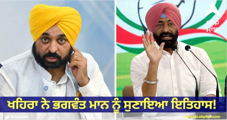 Senior Congress leader Sukhpal Khaira has surrounded Chief Minister Bhagwant Mann Punjab News : ਖਹਿਰਾ ਨੇ ਭਗਵੰਤ ਮਾਨ ਨੂੰ ਸੁਣਾਇਆ ਇਤਿਹਾਸ! ਬੋਲੇ ਅੱਗੇ ਤੋਂ ਜਿਸ ਗੱਲ ਦਾ ਗਿਆਨ ਨਾ ਹੋਵੇ, ਉੱਥੇ ਮੂੰਹ ਬੰਦ ਰੱਖਣਾ ਚੰਗਾ ਹੁੰਦਾ...