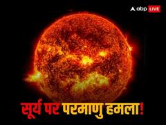 क्या हो अगर सूरज पर कभी हो जाए परमाणु हमला? जानिए अटैक से क्या होगा सूर्य पर असर